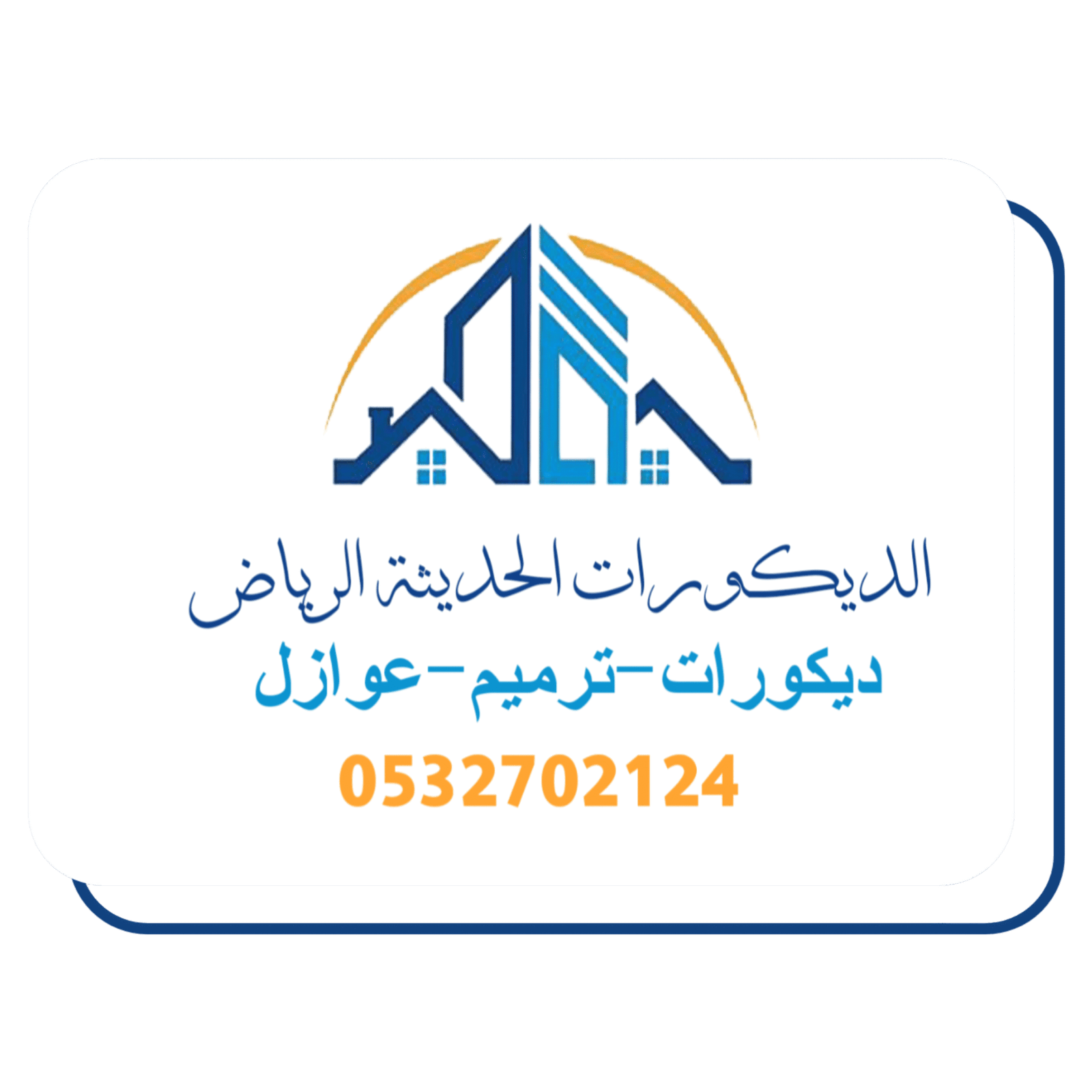 دهانات وديكورات الرياض 0532702124